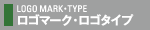 LOGO MARK・TYPE　ロゴマーク・ロゴタイプ